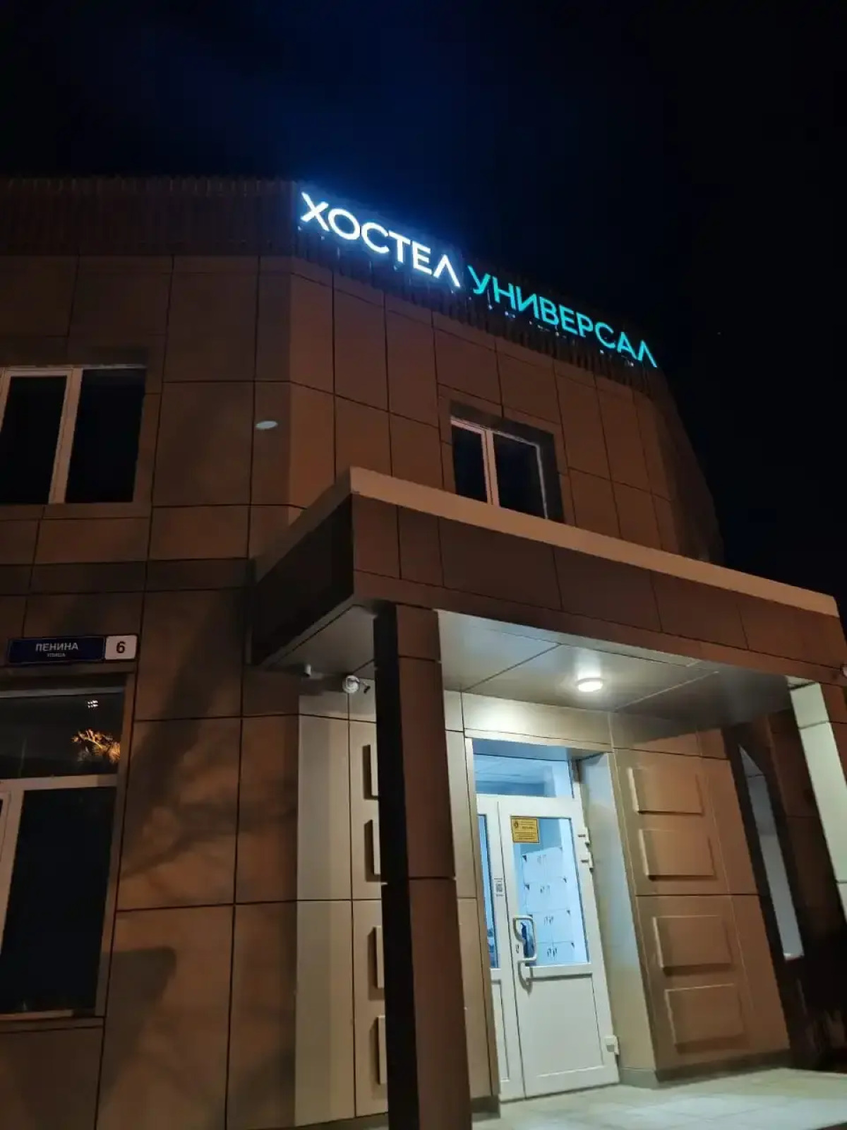 Хостел Универсал