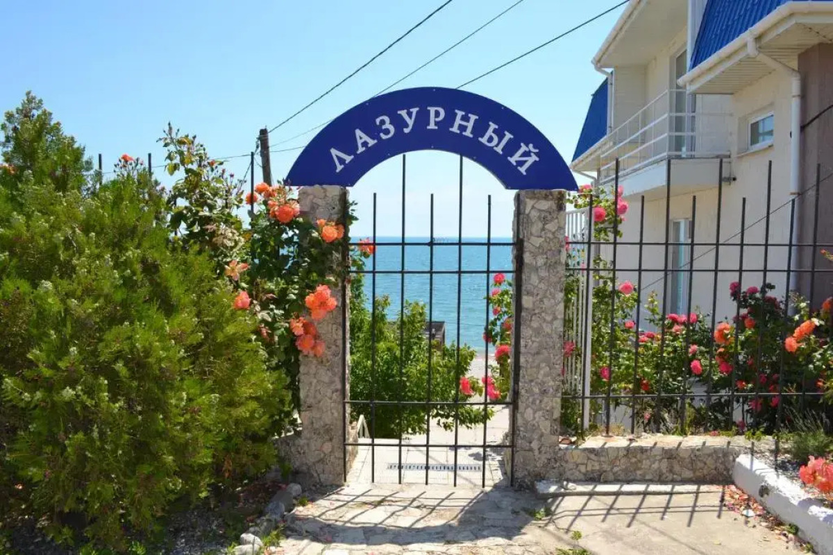 Оздоровительный Комплекс Лазурный