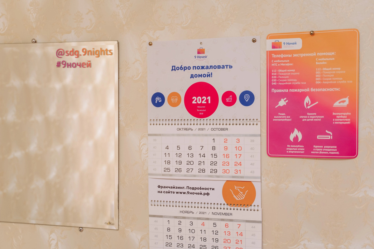 Апартаменты «9 ночей» на Софьи Ковалевской 16 №1