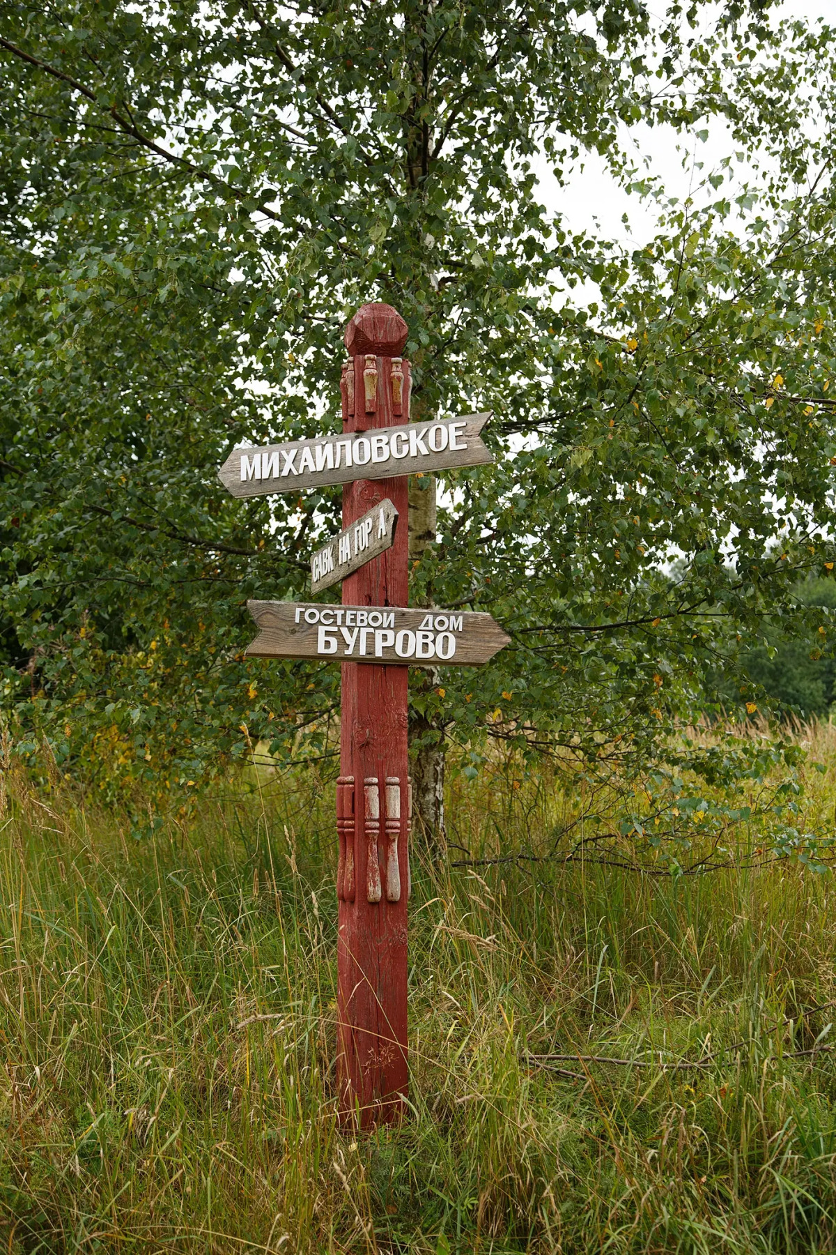 Гостевой дом Бугрово