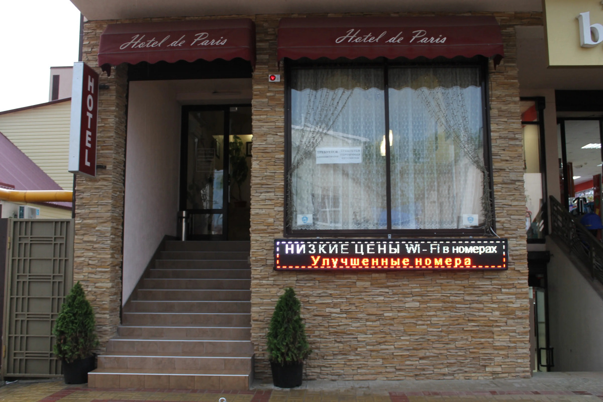 Гостевой дом Де Париж