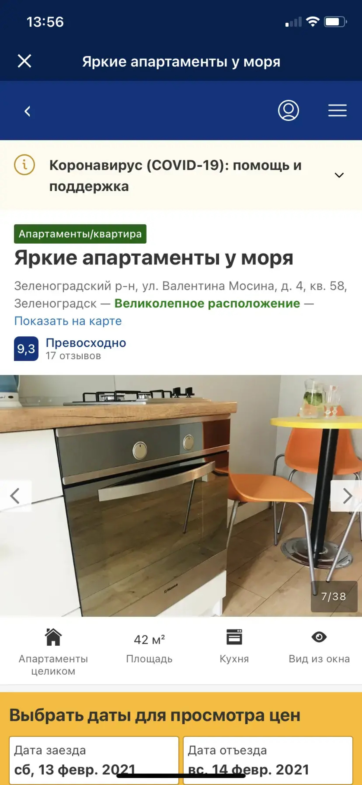 Апартаменты Зеленоградск