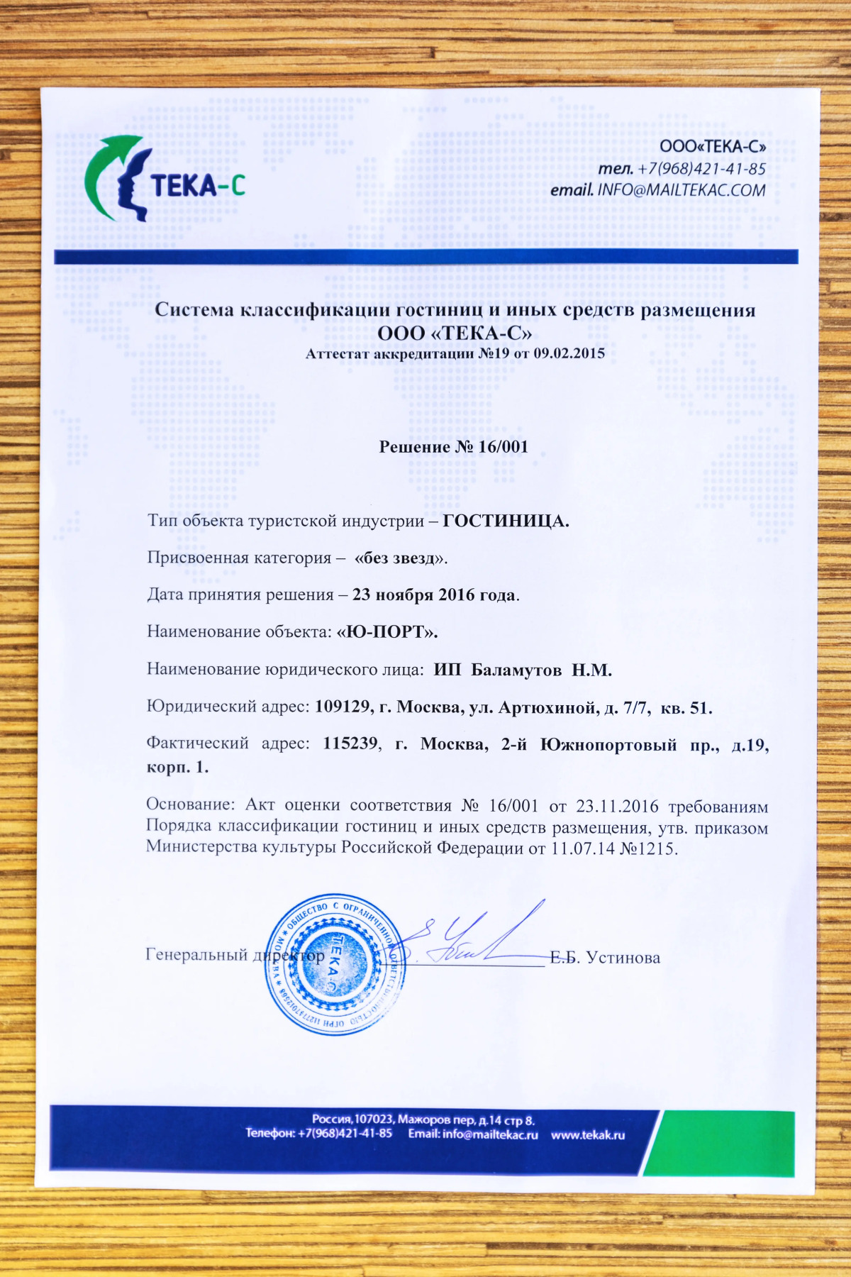 Мини-Отель Ю-Порт