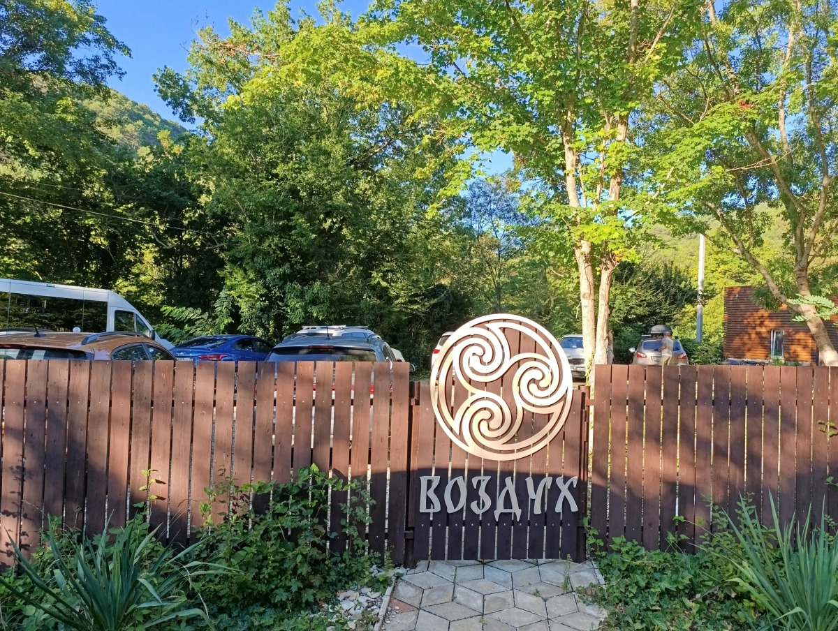 База отдыха Воздух