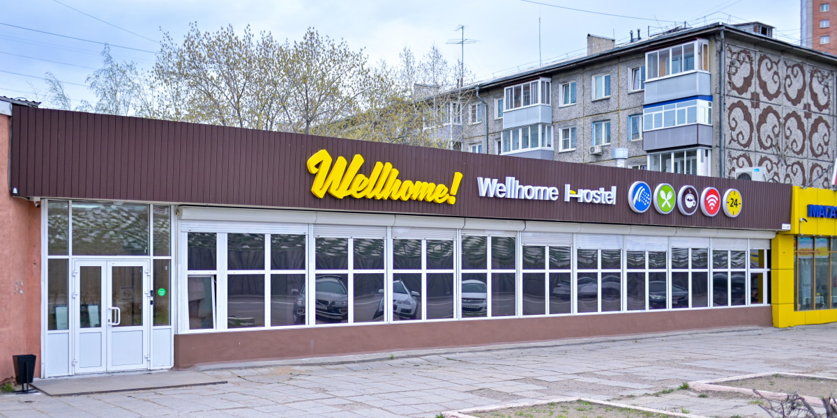Хостел Wellhome