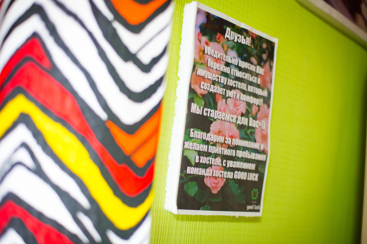 Хостел Гуд Лак