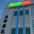 Hotel Asia