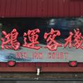 Red Inn Court
