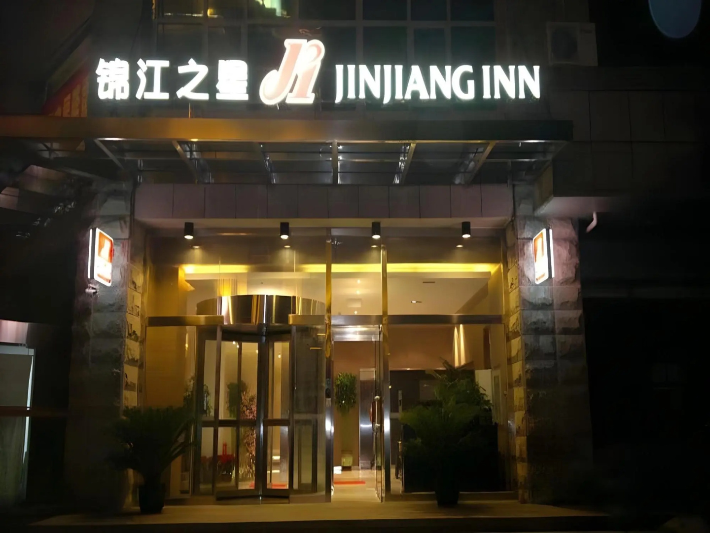 Photo - Jinjiang Inn Beijing Wangfujing