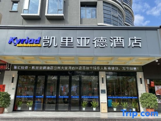 Kyriad Hotel (Huizhou Daya Bay BYD Technology  Park)