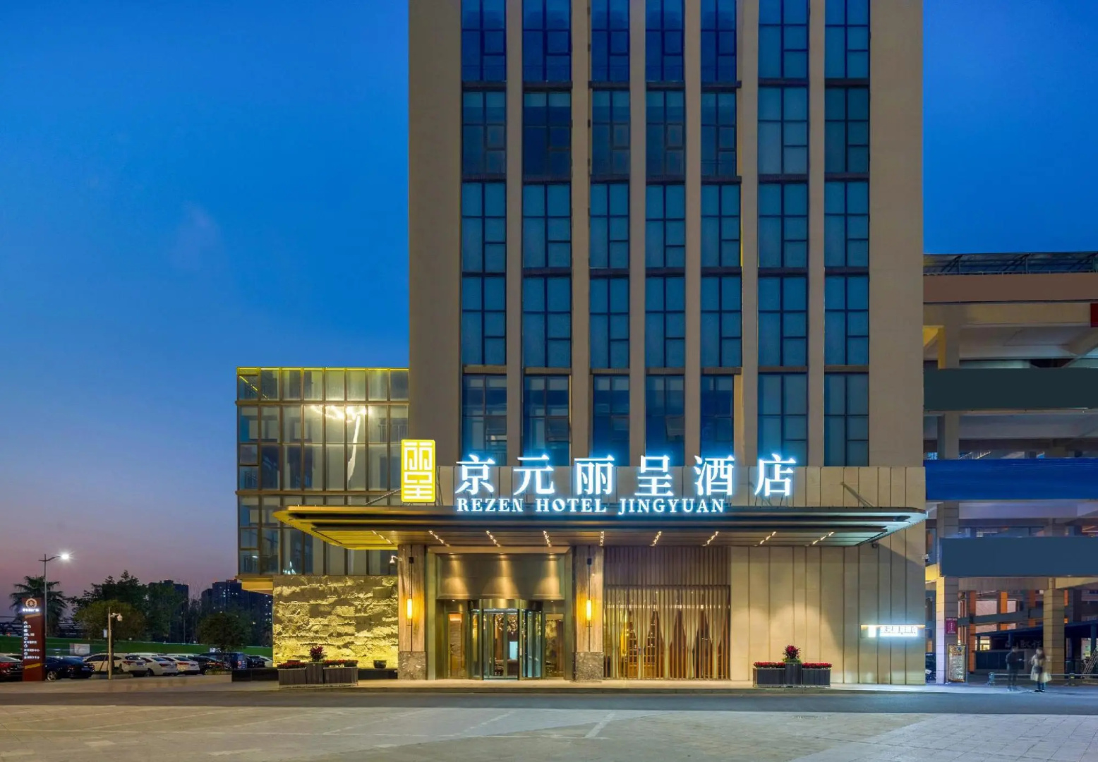 Rezen Jingyuan Hotel (Chengdu Panda Base)