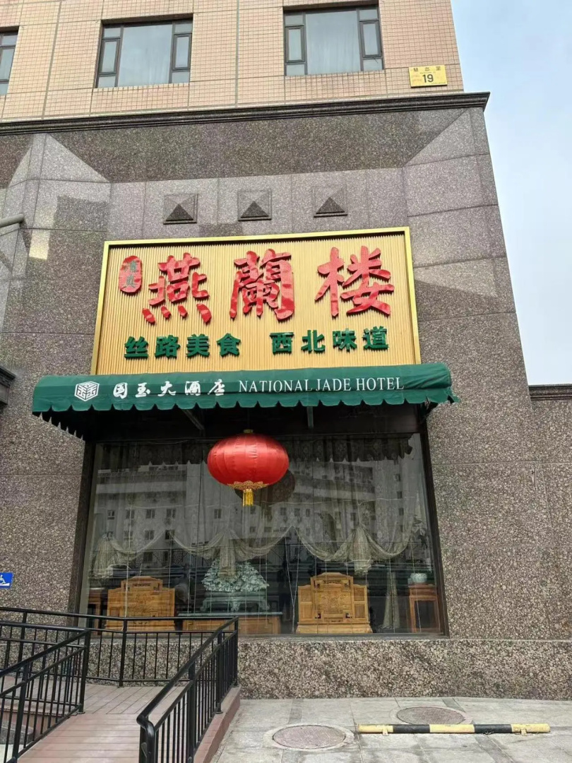 Photo - National Jade