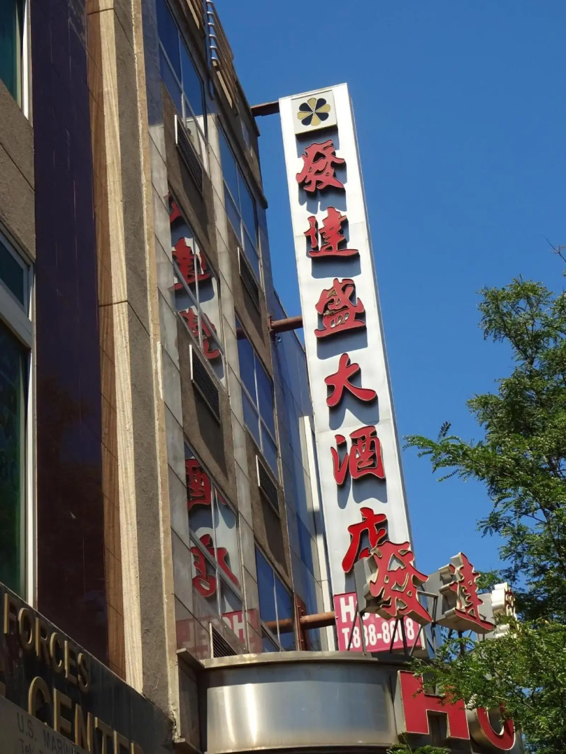 Photo - Flushing Hotel