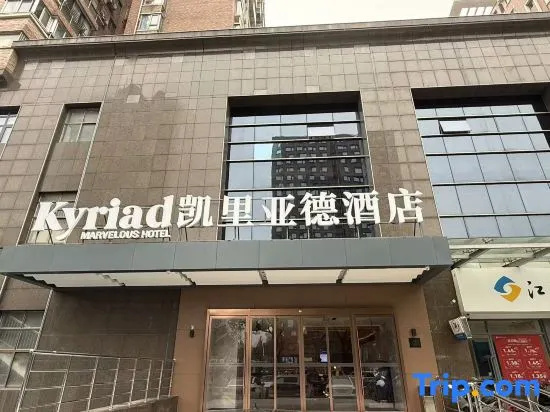 Kyriad Hotel (Nanjing Xinjiekou Changfu Street Subway Station)