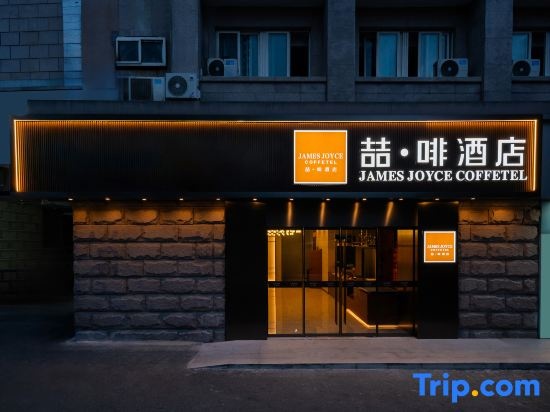 JAMES JOYCE COFFETEL( Shanghai Global Harbor Huashida Hotel)