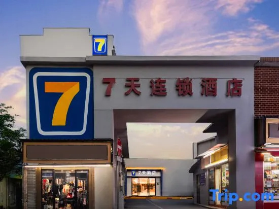 7 Days Inn (Changsha Wuyi Square South Gate Subway Station Branch)