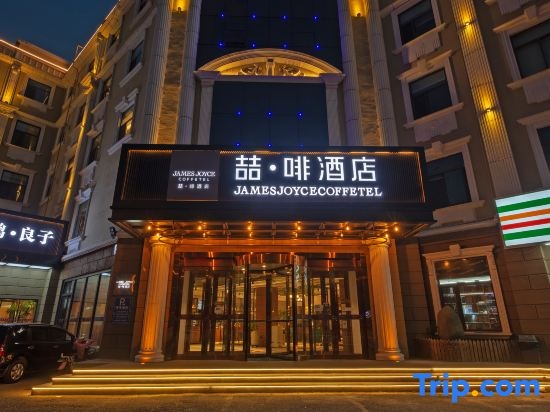 James Joyce Coffetel Hotel (Langfang Jianshe Road)