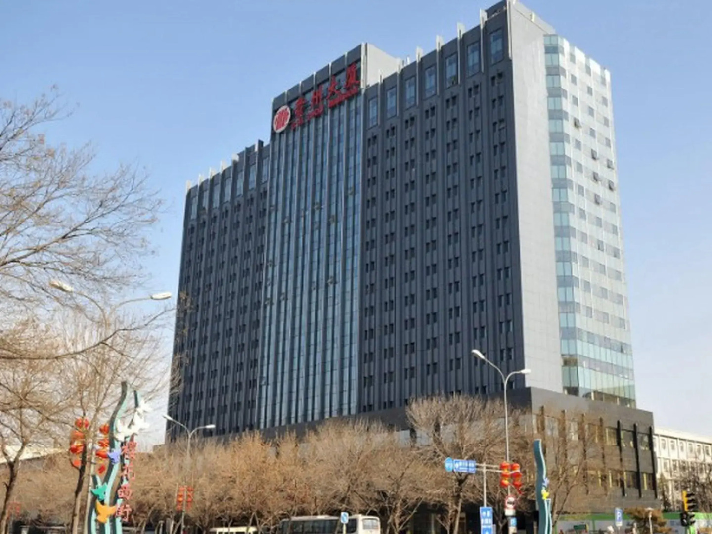Photo - Beijing Guizhou Hotel