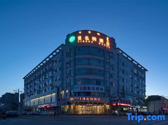 Vienna Hotel (Hohhot Railway Station, Gongzhufu Metro Station)