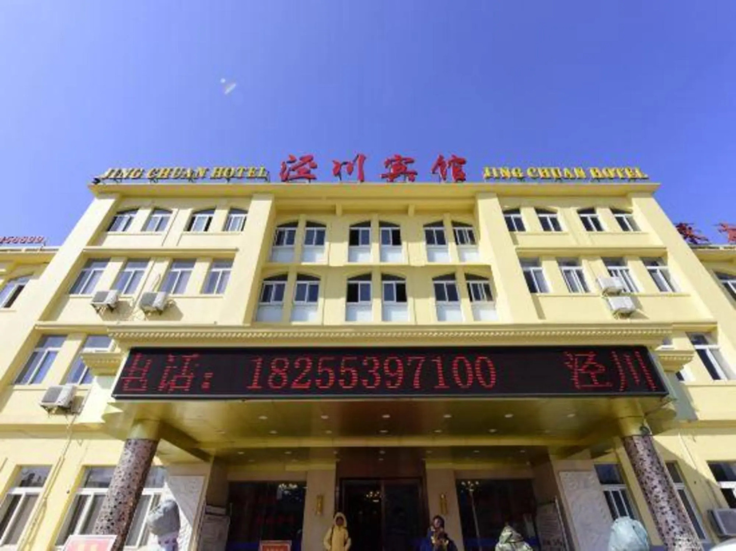 Xuancheng Jingchuan Hotel
