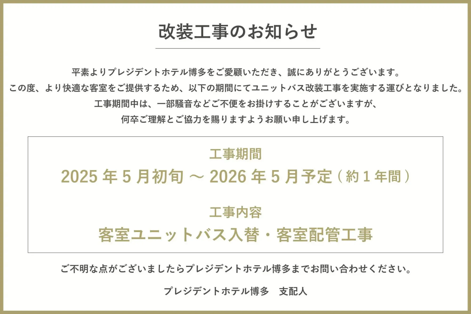 Photo - President Hotel Hakata