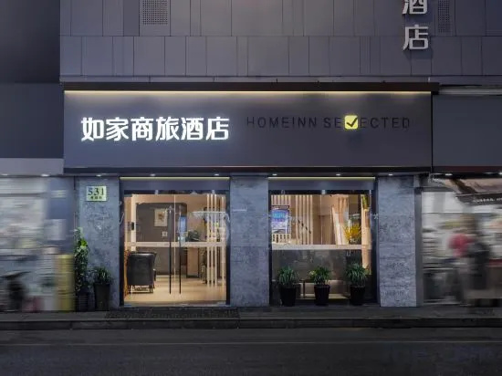 Homeinn Selected Hotel (Shanghai Lujiazui Area Oriental Pearl Tower Pucheng Road)