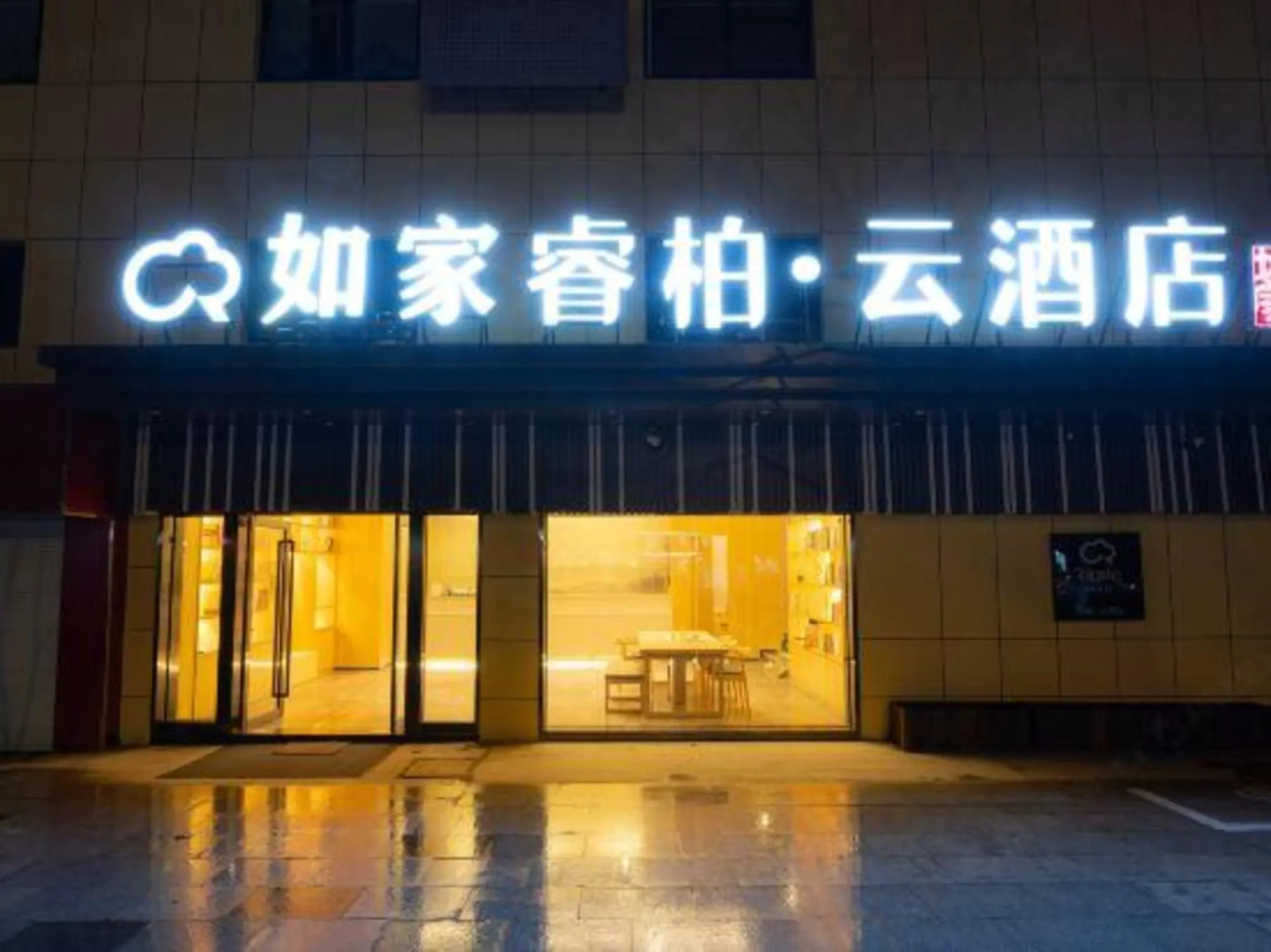 Homeinn Ripple Hotel (Nanjing Gucheng Lake Wetland Park)