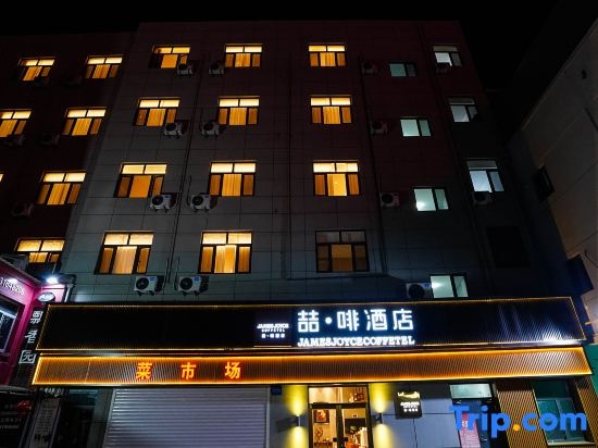 James Joyce Coffetel Hotel (Bazhou Xinghua Road Fengze Pedestrian Street)