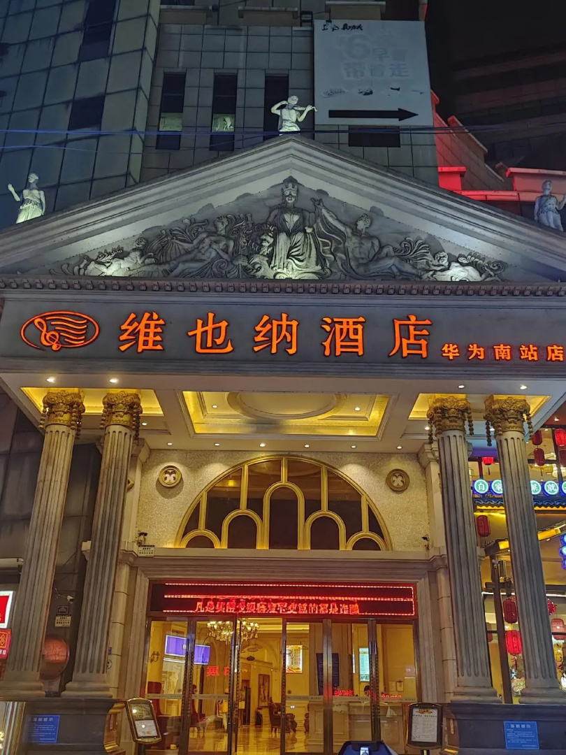 Vienna Hotel (Dongguan Tangxia Huayuan Street)