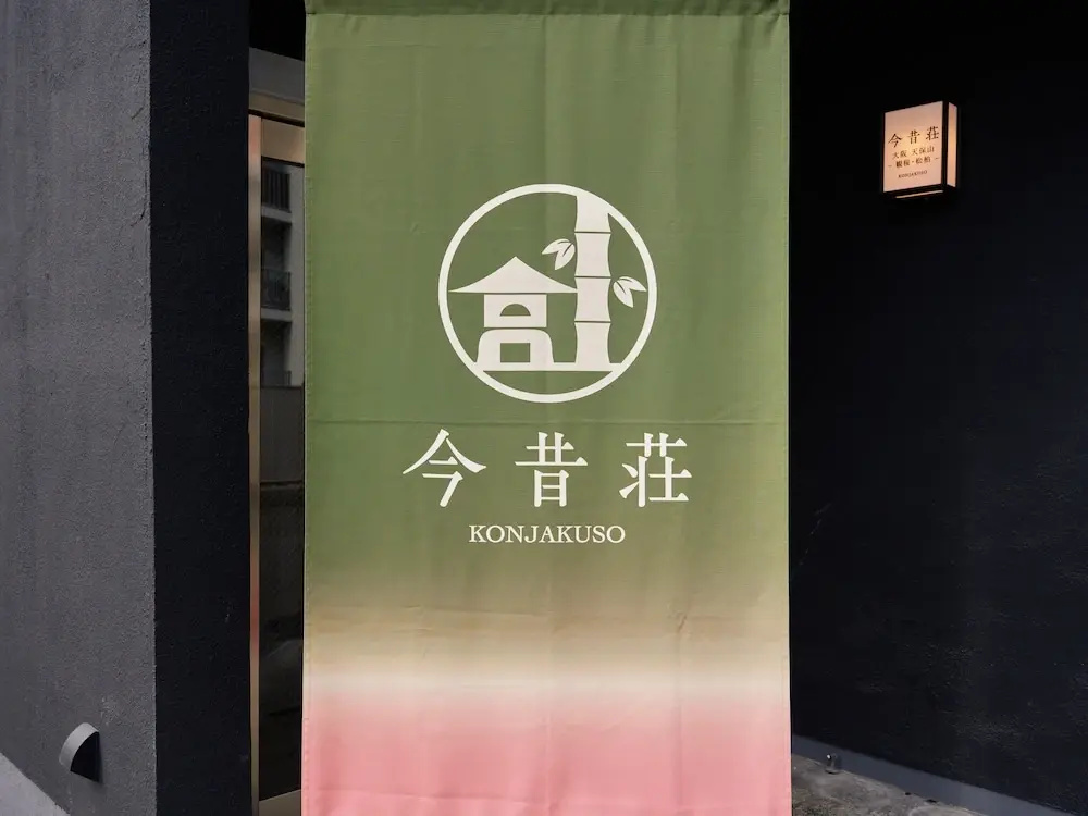Photo - KONJAKUSO Osaka Tempozan KANOH  SHOHAKU