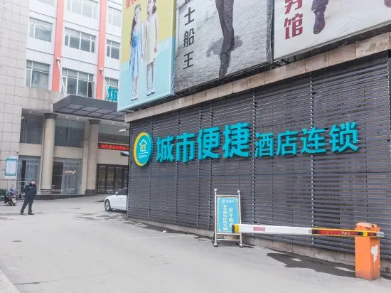 City Comfort Inn Hotel (Gong'an City Square)