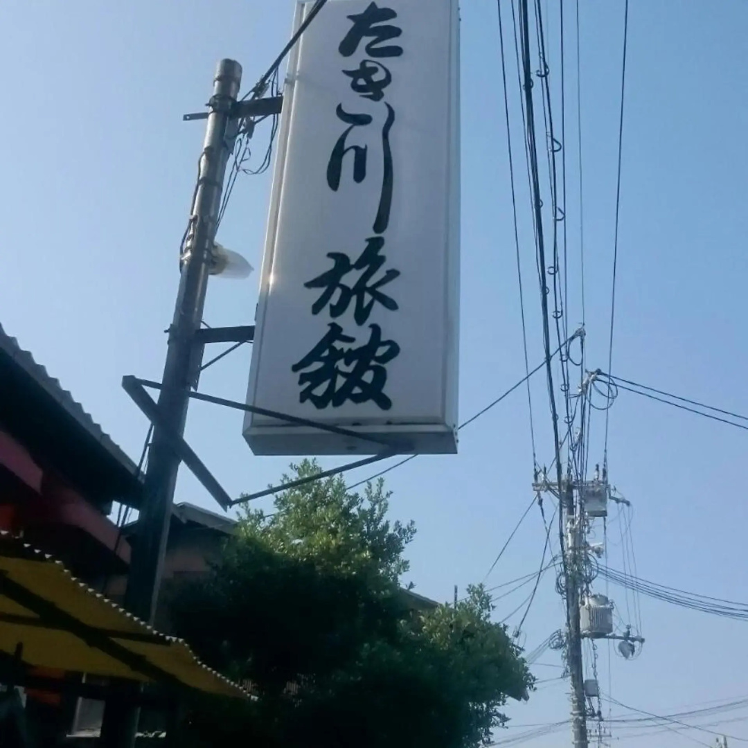 Foto - Takigawa Ryokan