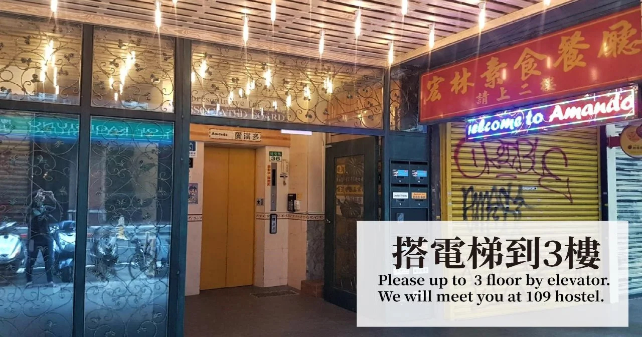 Foto - 109台北旅館-台北109青旅 109 Taipei Hotel - Taipei 109 Hostel