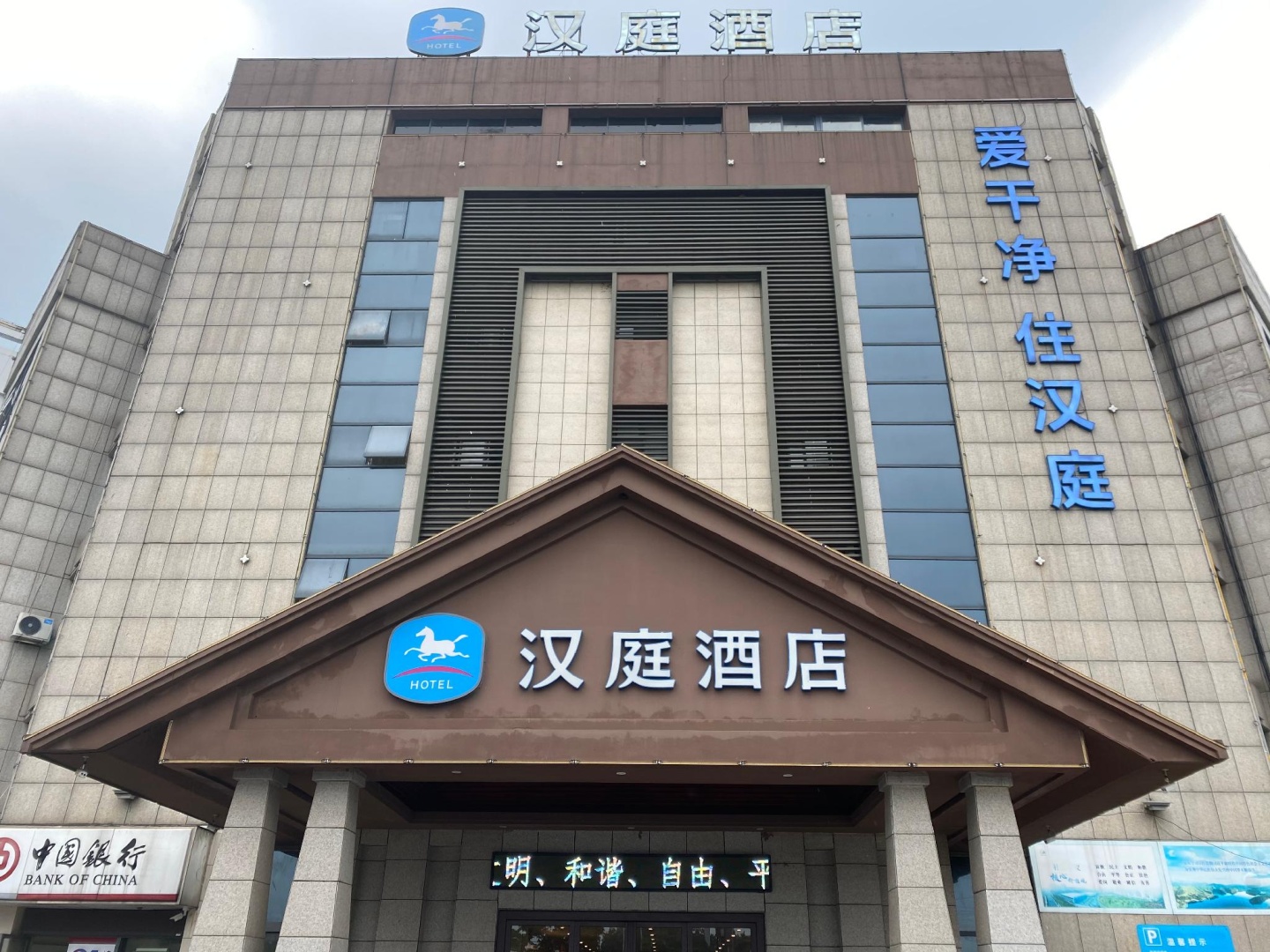 Hanting Hotel Xuancheng Guangde Development Zone