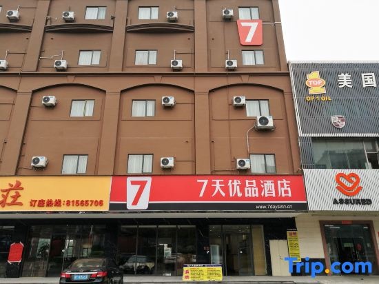 7 Days Premium Hotel (Dongguan Houjie Convention and Exhibition Center)