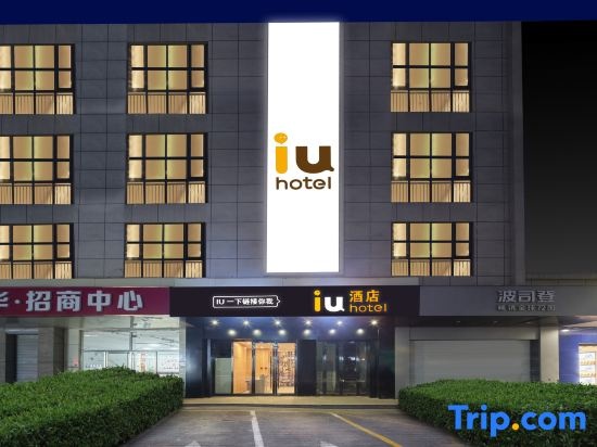 IU Hotel (Shijiazhuang Zoo Baoduzhai Branch)