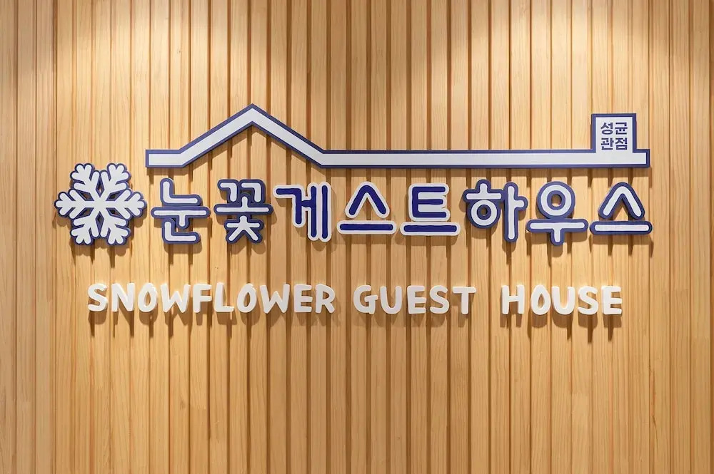 Photo - Snowflower Guesthouse
