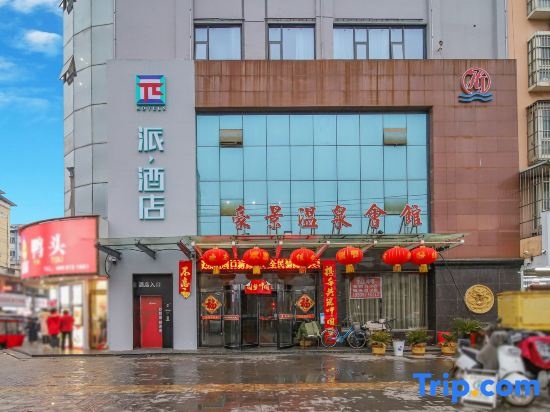 Pai Hotel (Xiangcheng Lianhua Avenue People's Park)
