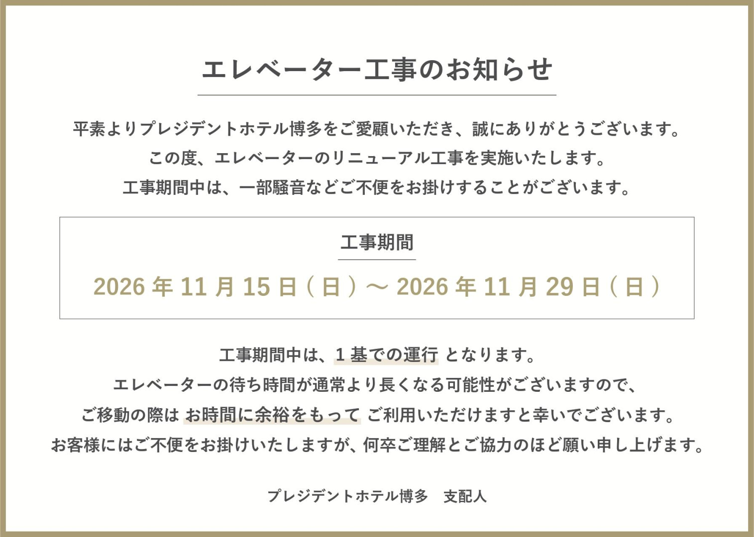 Photo - President Hotel Hakata