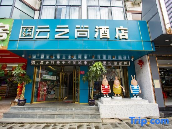 CLOUDS Hotel (Wenxing Building Tengchong)