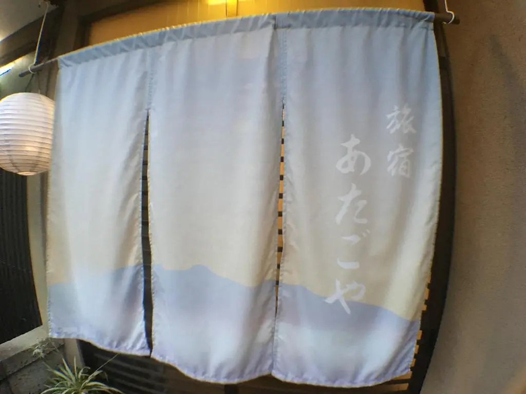 Photo - Guest House Atagoya