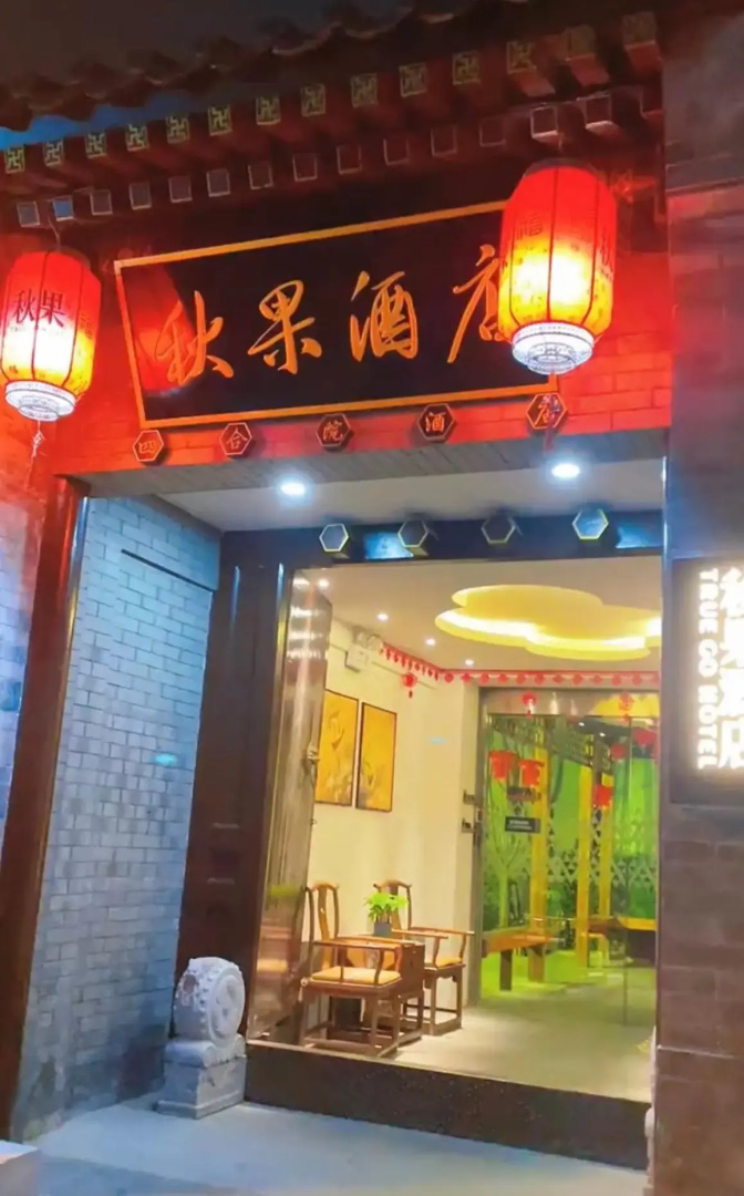 Foto - Qiuguo Hutong Courtyard Hotel