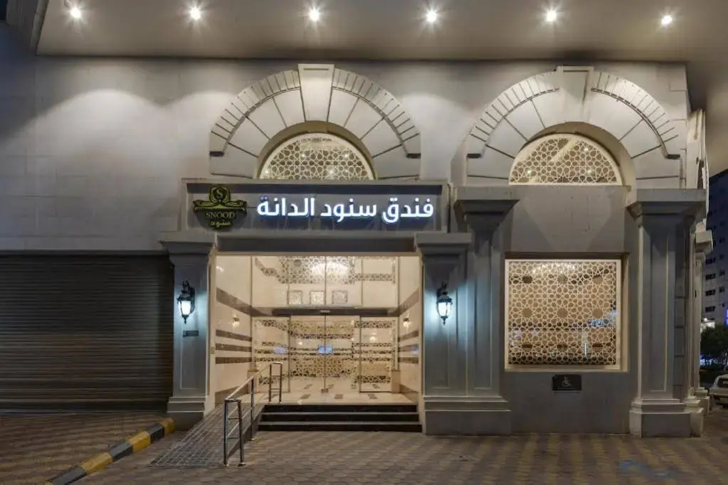 Photo - فندق سنود الدانة Snood Al Dana Hotel