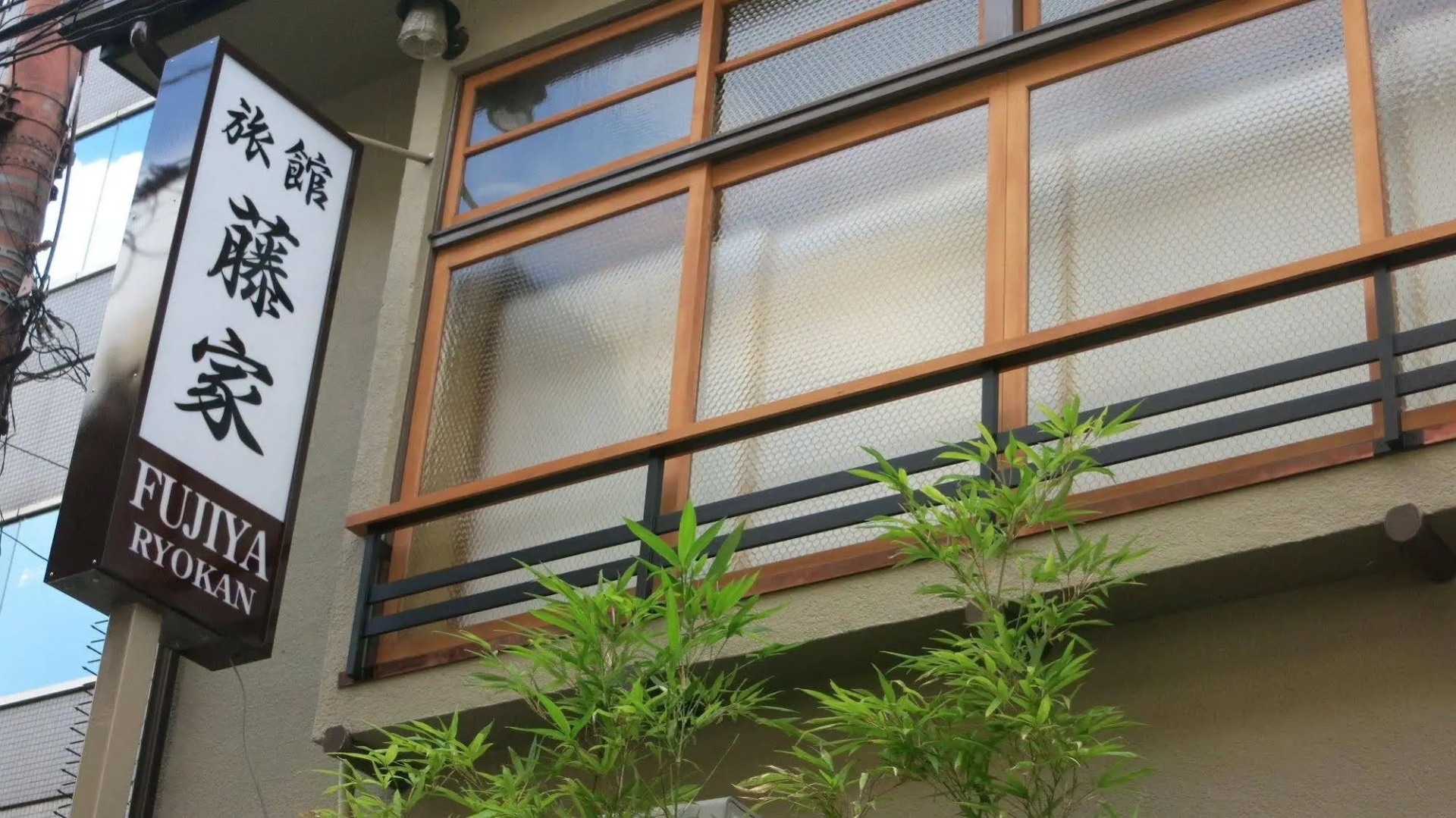 Foto - Fujiya Ryokan