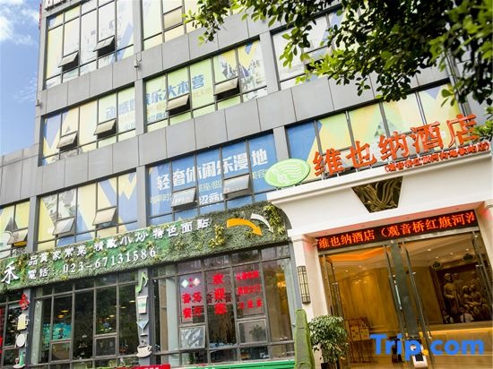 Vienna Hotel (Chongqing Guanyinqiao Pedestrian Street)