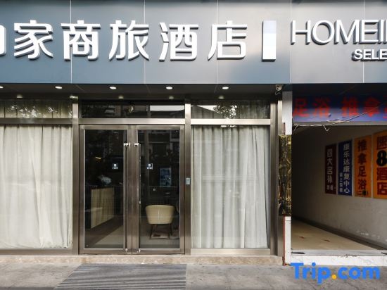 Homeinn Selected Hotel (Fuzhou Dongjiekou Shopping Center Chating Subway Station)