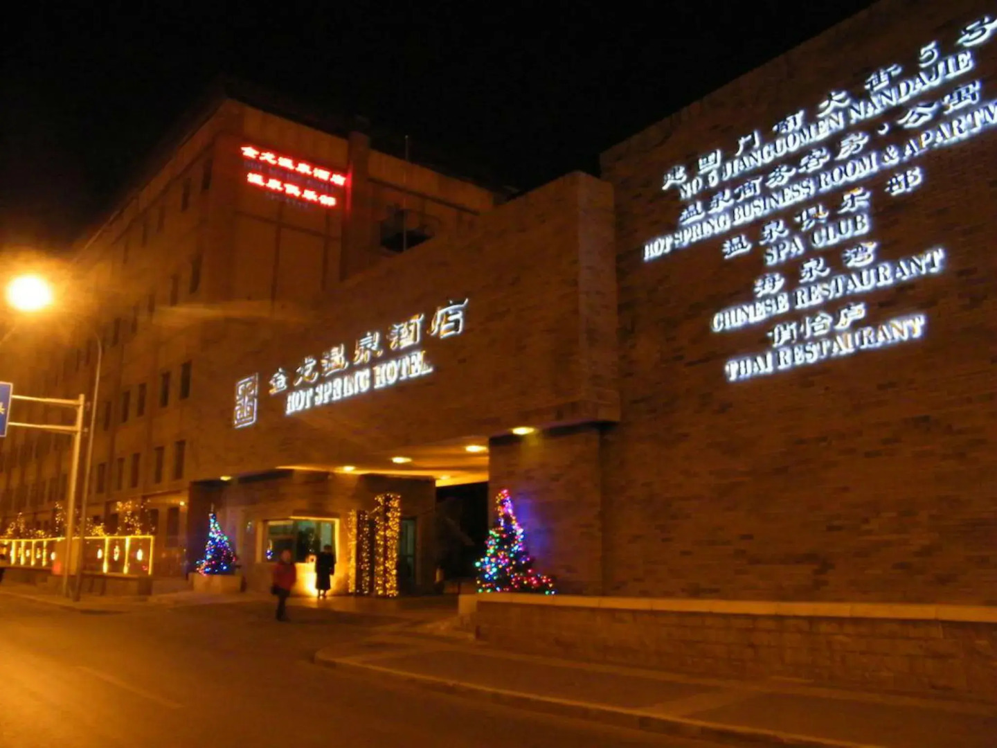 Foto - Beijing Jinlong Hotspring Hotel