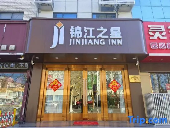 Jinjiang Inn (Zibo Zhoucun Ancient Mall Ginza Branch)