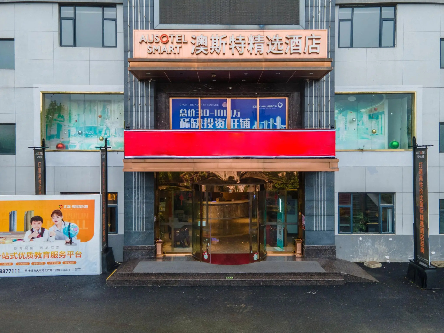 Ausotel Smart (Shiyan Railway Station)
