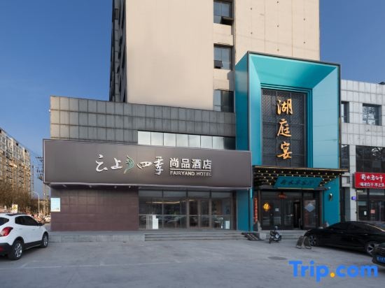 Fairyland Shangpin Hotel (Hengshui Yirancheng Railway Station)